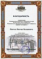Certificato d'onore per l'autore del progetto