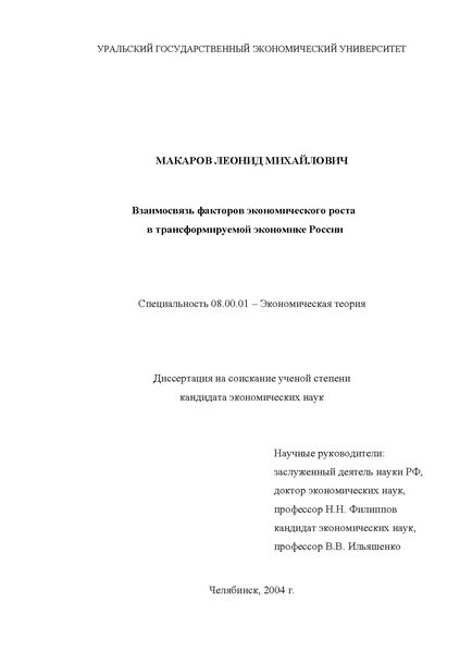 Файл:Диссертация Макаров Л.М.pdf