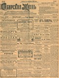 Миниатюра для Файл:Сибирская жизнь. 1908. №190.pdf