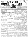 Миниатюра для Файл:Томские губернские ведомости, 1903 № 14 (1903-04-03).pdf