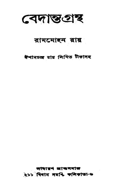 File:বেদান্তগ্রন্থ - রামমোহন রায়.pdf