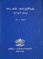 08:34, 13 சூலை 2023 இலிருந்த பதிப்புக்கான சிறு தோற்றம்