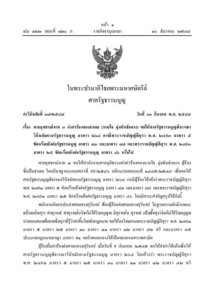 File:คำวินิจฉัย ศร (๒๕๔๘-๓๗).pdf