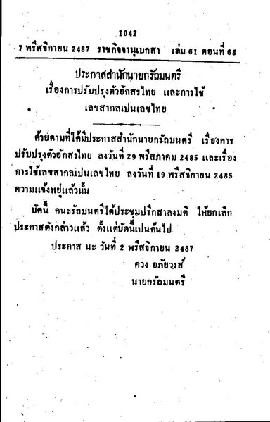 ไฟล์:ปก สนร (๒๔๘๗-๑๑-๐๒) - อักษรไทย.pdf
