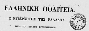 Μικρογραφία για το Ελληνική Πολιτεία (1827-1833)