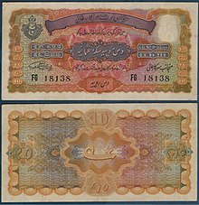 The Indian Rupee was one of the currencies of the sterling area. 1940 Bank of Hyderabad 10 Rupees.jpg