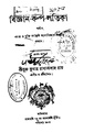 4990010196853 - Biggan Kalpa-Latika part. 1, Roy,Radhaprasad, 522p, LANGUAGE. LINGUISTICS. LITERATURE, bengali (1804).pdf