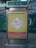 Миниатюра для Файл:A road sign of Huixian Road, Ezhou.jpg