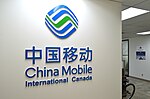 Миниатюра для China Mobile