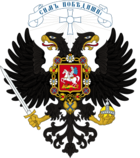 Герб на правителството на Колчак (неофициално) .png