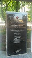 Мемориальная плита у танка-памятника освободителям Симферополя в сквере Победы в Симферополе