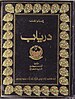 Daryab-Pashtu-Pashtu-Dictionary.jpg