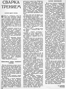 Friction welding description in the newspaper Tekhnika - molodiozhi 1958-02, stranitsa 32 from 1958 year . However, the newspaper is about technical science fiction. Friction Welding History, Tekhnika - molodiozhi 1958-02, stranitsa 32, O. KARYShEV, Leningrad.jpg