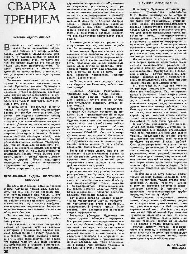 File:Friction Welding History, Техника - молодёжи 1958-02, страница 32, О.  КАРЫШЕВ, Ленинград.jpg - Wikipedia