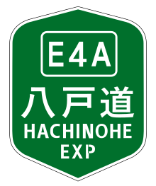 HACHINOHE EXP(E4A).svg
