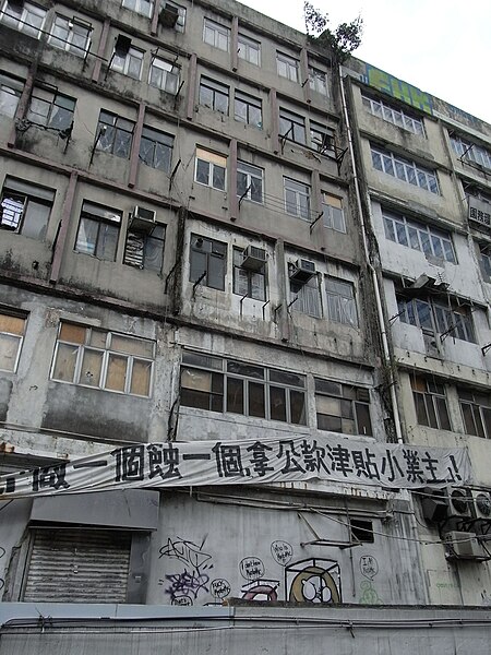 File:HK Kwun Tong Road 觀塘道 Yue Wah Mansion near Yue Man Square 04.JPG