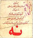 استفتاء إقامة جمهورية إسلامية في إيران مارس 1979