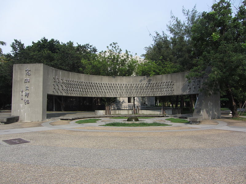 File:Kaohsiung Literature Square.JPG