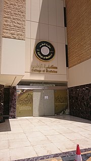 صورة مصغرة لـ كلية الطب البشري (جامعة الملك سعود)