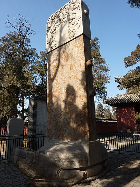 File:Kong Miao - 1504 - Hongzhi Year 17 Temple Repair Stele - P1050573.JPG