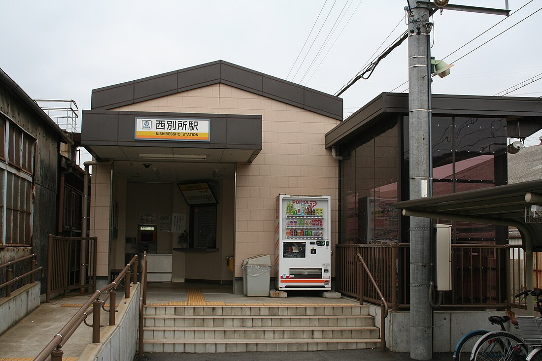 西別所駅