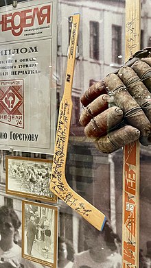Сувернирная клюшка с автографами игроков сборной СССР 1987 года в коллекции Орского краеведческого музея