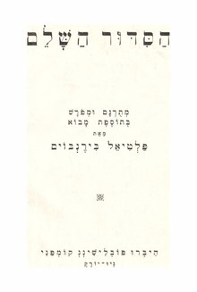 Philip Birnbaum - ha-Siddur ha-Shalem (The Daily Prayer Book,1949).pdf