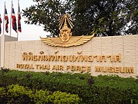 ROYAL THAI AIR FORCE МУЗЕЙІ Фотосуреттер Peak Hora 01.jpg