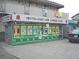 自動大米販賣機（日本）