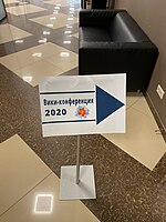 Saint Petersburg Wiki-Conference 2020 (2020-09-26) 036.jpg