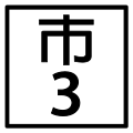 2010年8月6日 (五) 03:05版本的缩略图