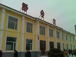 The waiting hall of shulan railway station.jpg