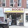 Миниатюра для Файл:Unnameable Books, from across street.JPG