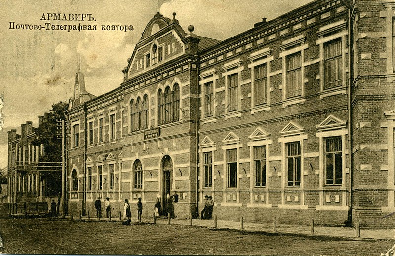 File:Армавир Почтовая контора.jpg