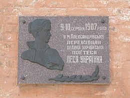Меморіальна дошка з нагоди перебування Лесі Українки на станції Запоріжжя II