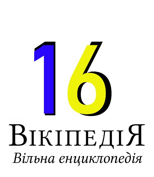 File:Укр16.jpg