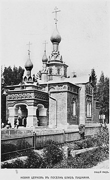 Church of the Descent of the Helige Ande (Pushkino)