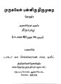 04:09, 28 சூன் 2023 இலிருந்த பதிப்புக்கான சிறு தோற்றம்