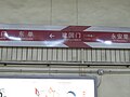 Jianguomen Station (Line 1)