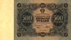 500 рублей 1922 года. Аверс.png