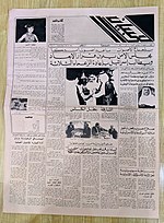 Miniatura para Al Bayan (periódico)