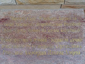 Spomen ploča o obnovi džamije s tekstom na latinici i ćirilici: "Rekonstrukcija i obnova" Bajrakli džamije realizovane su uz podršku Predsednika Republike Azerbejdžan Ilhama Alijeva