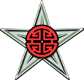 Thumbnail for File:Chinese folk religion Barnstar.png