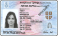 Serbian national ID card