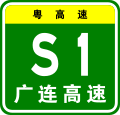 osmwiki:File:Guangdong Expwy S1 sign with name.svg