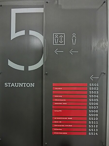 File:HK Sheung Wan PMQ mall floor 5 directory sign Hollywood Road night May-2014.JPG