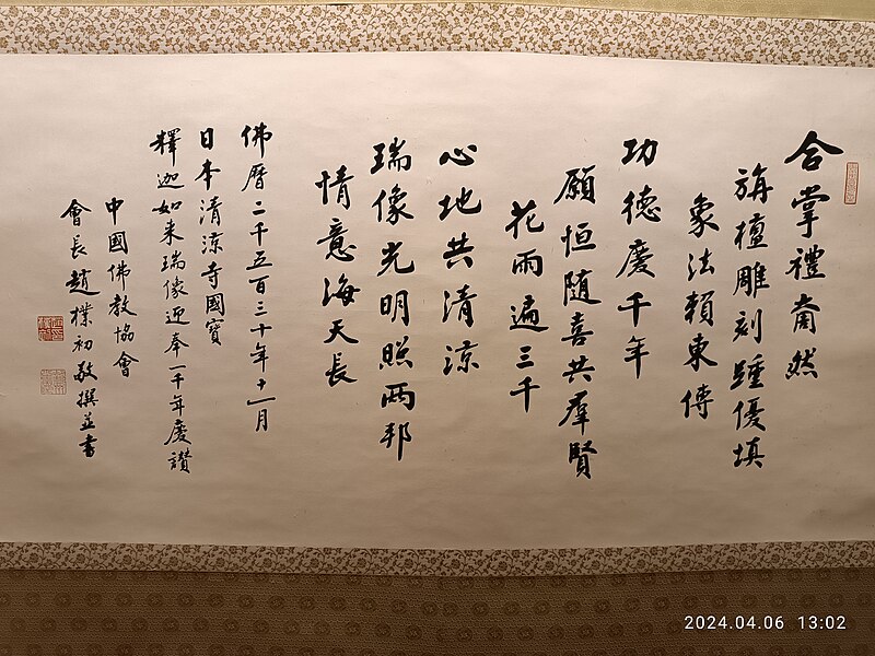 File:HK WCN 灣仔北 Wan Chai North 君悅酒店 Grand Hyatt Hotel 保利拍賣會 Poly Auction preview exhibition 中國書畫 Chinese painting n calligraphy April 2024 R12S 308.jpg