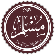 امام مسلم