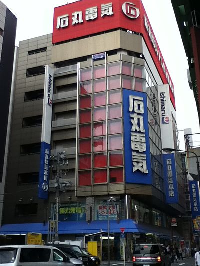 石丸電気本店ビル