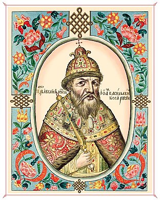 Иван IV Грозный
